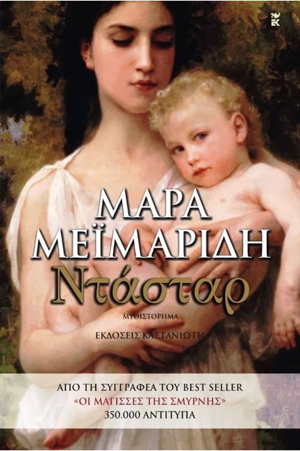 ΝΤΑΣΤΑΡ