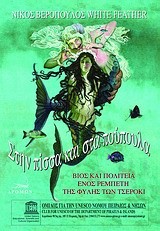 ΣΤΗΝ ΠΙΣΣΑ ΚΑΙ ΣΤΑ ΠΟΥΠΟΥΛΑ+DVD
