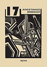 17-ΠΟΙΗΜΑΤΑ