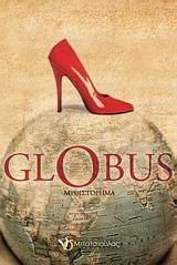 GLΟΒUS