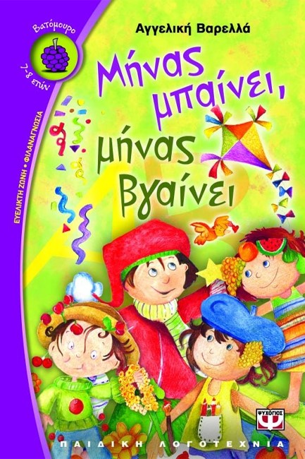 ΜΗΝΑΣ ΜΠΑΙΝΕΙ ΜΗΝΑΣ ΒΓΑΙΝΕΙ-ΒΑΤΟΜΟΥΡΟ