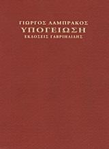 ΥΠΟΓΕΙΩΣΗ