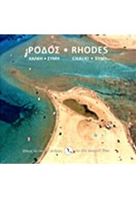 ΡΟΔΟΣ-ΟΠΩΣ ΠΕΤΑΕΙ Ο ΓΛΑΡΟΣ