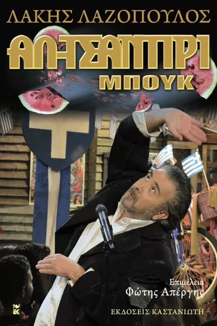 ΑΛ-ΤΣΑΝΤΙΡΙ ΜΠΟΥΚ