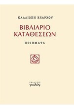 ΒΙΒΛΙΑΡΙΟ ΚΑΤΑΘΕΣΕΩΝ