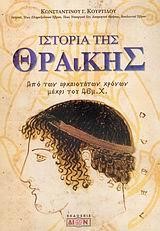 ΙΣΤΟΡΙΑ ΤΗΣ ΘΡΑΚΗΣ