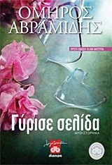 ΓΥΡΙΣΕ ΣΕΛΙΔΑ