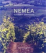 ΝΕΜΕΑ-ΙΣΤΟΡΙΚΟ ΟΡΟΠΕΔΙΟ