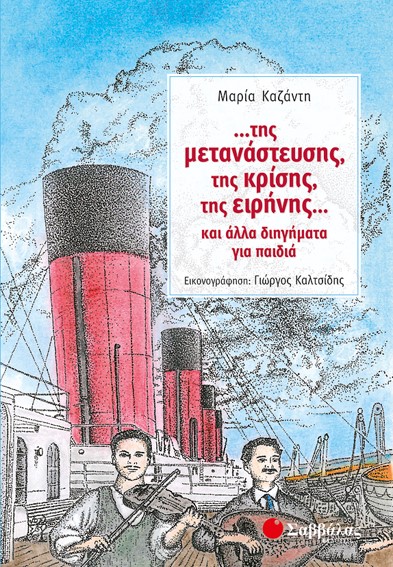ΤΗΣ ΜΕΤΑΝΑΣΤΕΥΣΗΣ ΤΗΣ ΚΡΙΣΗΣ ΤΗΣ ΕΙΡΗΝΗΣ