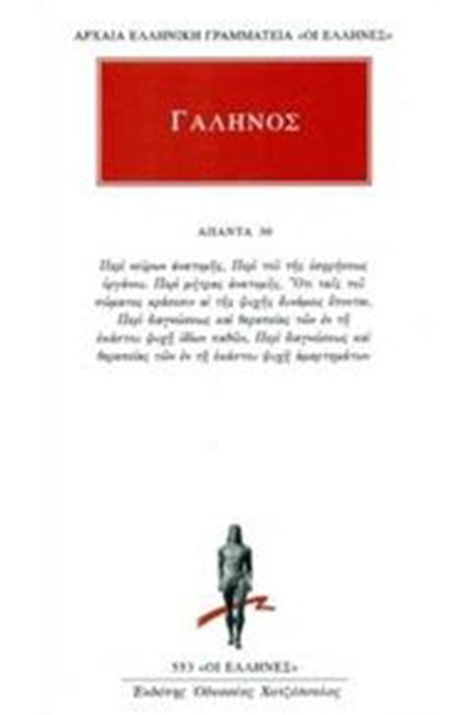 ΑΠΑΝΤΑ 30 (553)