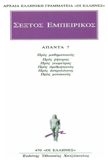 ΑΠΑΝΤΑ 7-ΠΡΟΣ ΜΑΘΗΜΑΤΙΚΟΥΣ