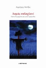 ΛΑΜΑ ΣΑΒΑΧΘΑΝΙ