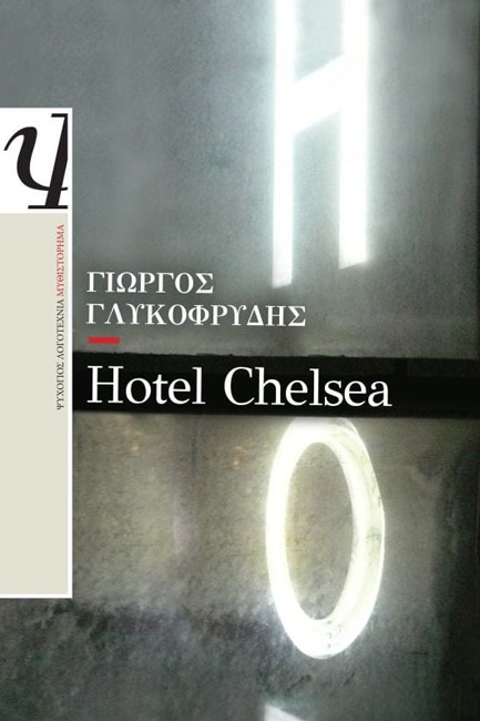 HOTEL CHELSEA