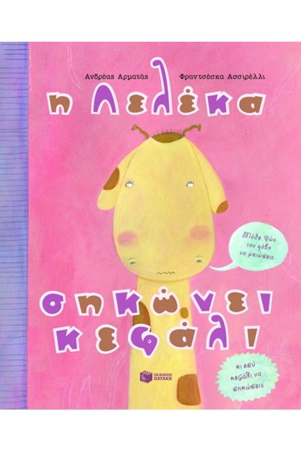Η ΛΕΛΕΚΑ ΣΗΚΩΝΕΙ ΚΕΦΑΛΙ-ΜΑΘΕ ΠΩΣ ΤΟΝ ΦΟΒΟ ΝΑ ΜΕΙΩΣΕΙΣ
