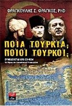 ΠΟΙΑ ΤΟΥΡΚΙΑ-ΠΟΙΟΙ ΤΟΥΡΚΟΙ+CD-ROM