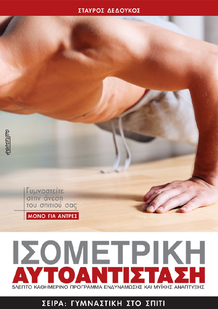 ΙΣΟΜΕΤΡΙΚΗ ΑΥΤΟΑΝΤΙΣΤΑΣΗ