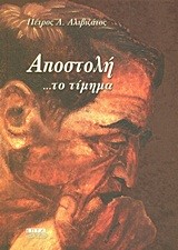 ΑΠΟΣΤΟΛΗ ΤΟ ΤΙΜΗΜΑ