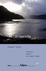 ΑΤΛΑΝΤΙΔΑ
