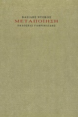 ΜΕΤΑΠΟΙΗΣΗ