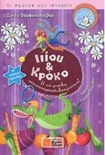 IIIOY KAI KPOKO