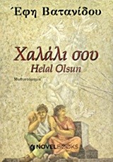 ΧΑΛΑΛΙ ΣΟΥ HELAL OLSUN