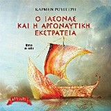 Ο ΙΑΣΟΝΑΣ ΚΑΙ Η ΑΡΓΟΝΑΥΤΙΚΗ ΕΚΣΤΡΑΤΕΙΑ-ΘΕΑΤΡΟ ΓΙΑ ΠΑΙΔΙΑ