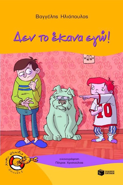 ΔΕΝ ΤΟ ΕΚΑΝΑ ΕΓΩ-ΧΩΡΙΣ ΣΩΣΙΒΙΟ