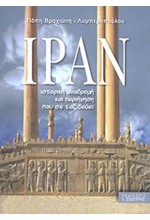 ΙΡΑΝ