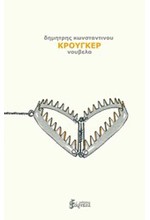 ΚΡΟΥΓΚΕΡ