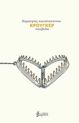 ΚΡΟΥΓΚΕΡ