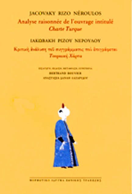 ΚΡΙΤΙΚΗ ΑΝΑΛΥΣΗ ΤΟΥ ΣΥΓΓΡΑΜΑΤΟΣ ΠΟΥ ΕΠΙΓΡΑΦΕΤΑΙ ΤΟΥΡΚΙΚΗ ΧΑΡΤΑ