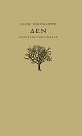 ΔΕΝ