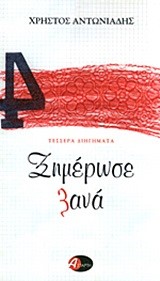 ΞΗΜΕΡΩΣΕ ΞΑΝΑ