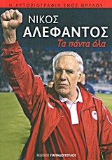 ΤΑ ΠΑΝΤΑ ΟΛΑ