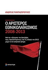 Ο ΑΡΙΣΤΕΡΟΣ ΕΘΝΙΚΟΛΑΙΚΙΣΜΟΣ*