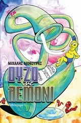 ΟΥΖΟ ΜΕ ΛΕΜΟΝΙ
