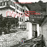 ΠΗΛΙΟ-ΔΕΜΕΝΟ ΔΙΤΟΜΟ