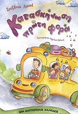 ΚΑΤΑΣΚΗΝΩΣΗ ΠΡΩΤΗ ΦΟΡΑ