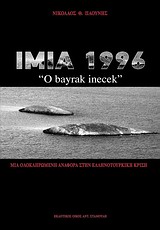ΙΜΙΑ 1996
