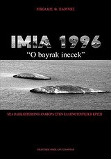 ΙΜΙΑ 1996