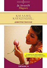 ΔΙ ΑΡΛΕΚΙΝ ΠΑΡΟΝΤΙ ΚΑΙ ΑΛΛΕΣ ΚΑΤΑΣΤΑΣΕΙΣ