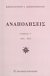 ΑΝΑΠΟΛΗΣΕΙΣ ΤΟΜΟΣ 3
