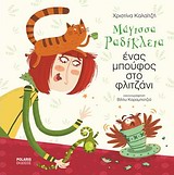 ΜΑΓΙΣΣΑ ΡΑΔΙΚΛΕΙΑ-ΕΝΑΣ ΜΠΟΥΦΟΣ ΣΤΟ ΦΛΙΤΖΑΝΙ