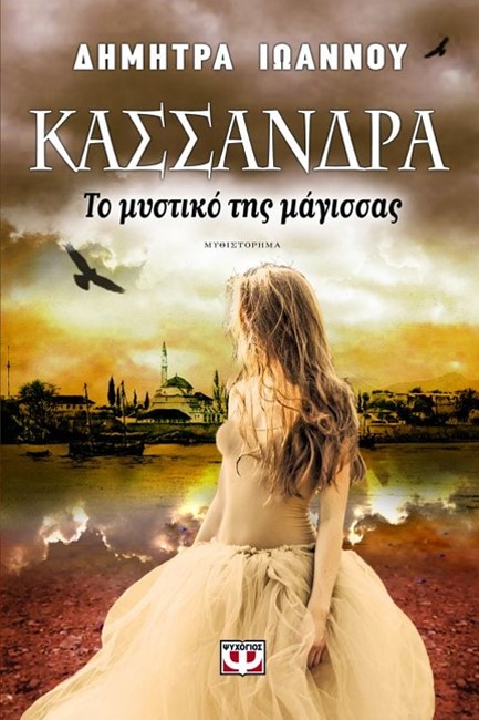 ΚΑΣΣΑΝΔΡΑ