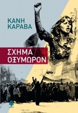 ΣΧΗΜΑ ΟΞΥΜΩΡΟΝ