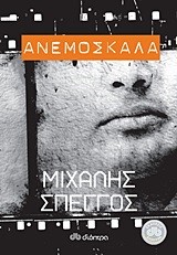 ΑΝΕΜΟΣΚΑΛΑ