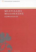 ΑΣΦΟΔΕΛΟΙ