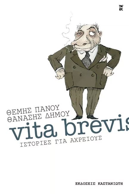 VITA BREVIS