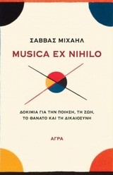 MUSICA ΕΧ NIHILO
