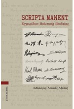 SCRΙΡΤΑ ΜΑΝΕΝΤ